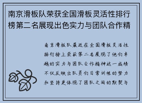 南京滑板队荣获全国滑板灵活性排行榜第二名展现出色实力与团队合作精神